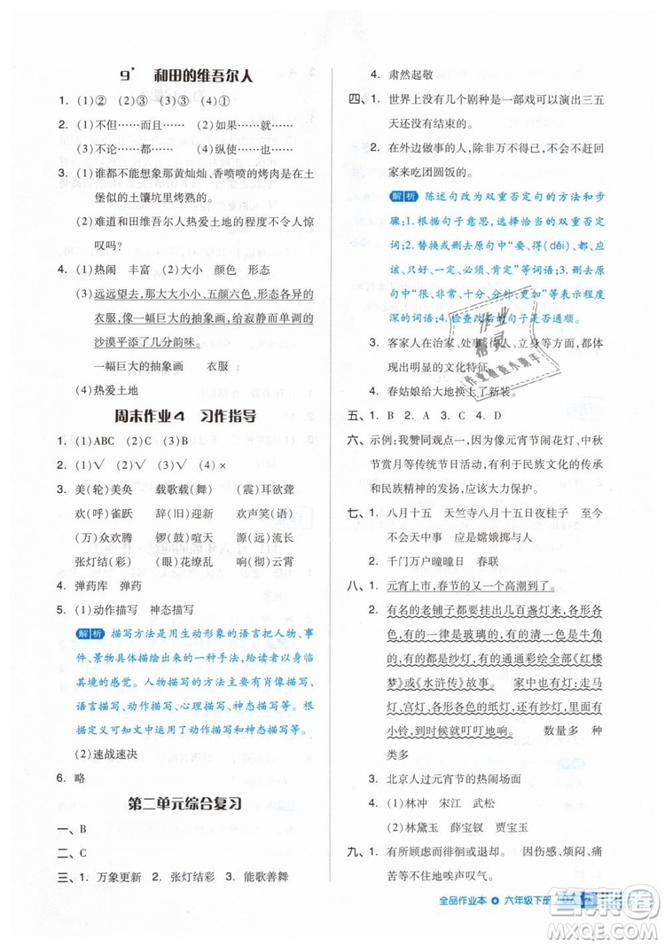 2019年全品作業(yè)本六年級(jí)語(yǔ)文下冊(cè)人教版答案