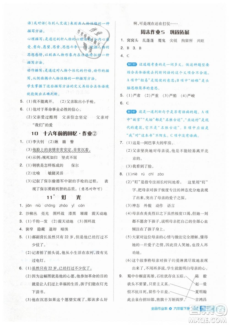 2019年全品作業(yè)本六年級(jí)語(yǔ)文下冊(cè)人教版答案