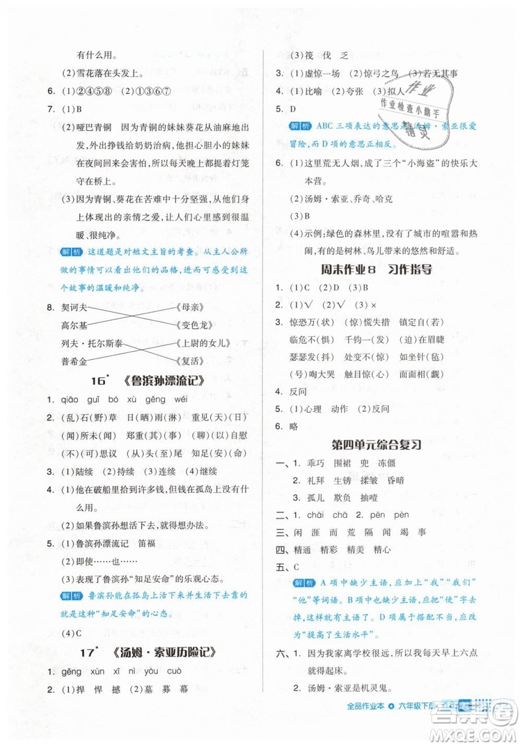 2019年全品作業(yè)本六年級(jí)語(yǔ)文下冊(cè)人教版答案