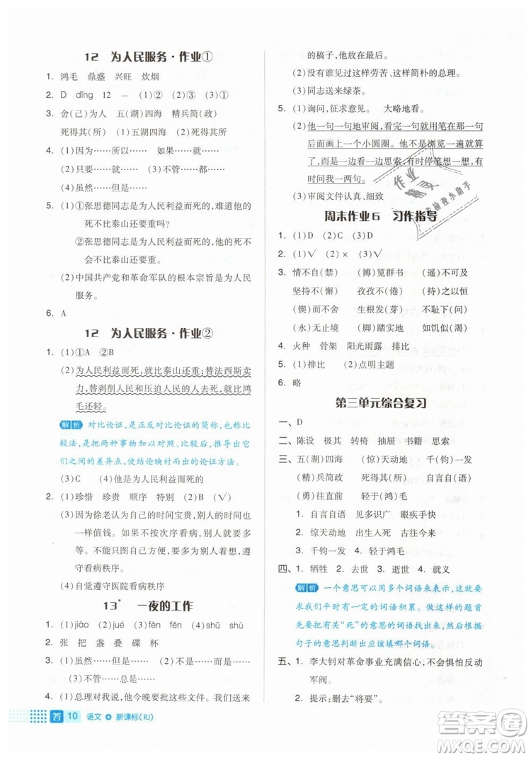 2019年全品作業(yè)本六年級(jí)語(yǔ)文下冊(cè)人教版答案