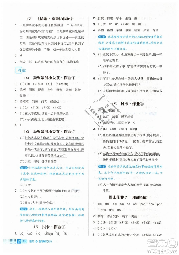 2019年全品作業(yè)本六年級(jí)語(yǔ)文下冊(cè)人教版答案