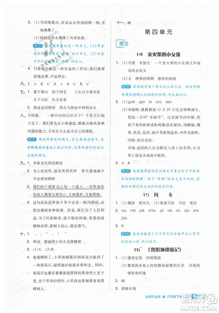 2019年全品作業(yè)本六年級(jí)語(yǔ)文下冊(cè)人教版答案