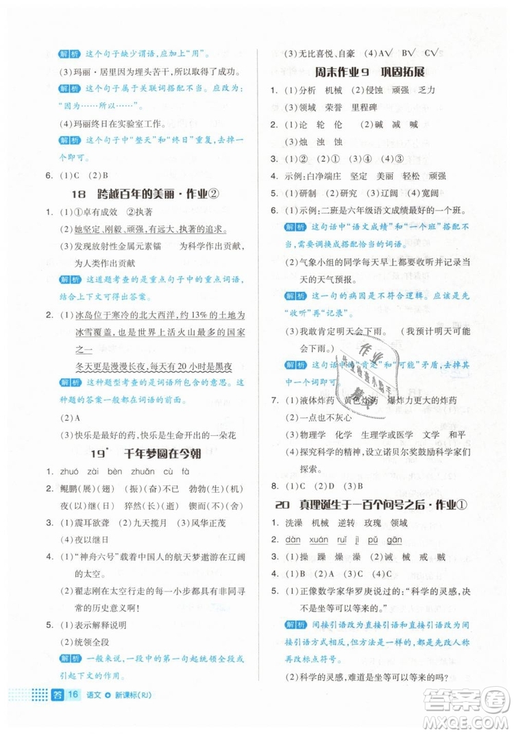 2019年全品作業(yè)本六年級(jí)語(yǔ)文下冊(cè)人教版答案