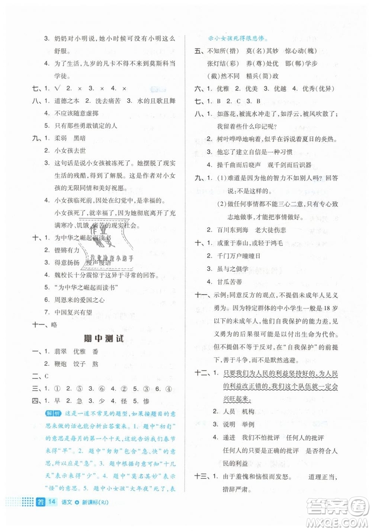 2019年全品作業(yè)本六年級(jí)語(yǔ)文下冊(cè)人教版答案