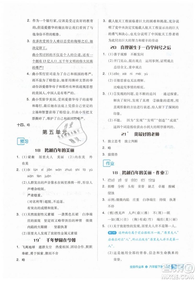 2019年全品作業(yè)本六年級(jí)語(yǔ)文下冊(cè)人教版答案