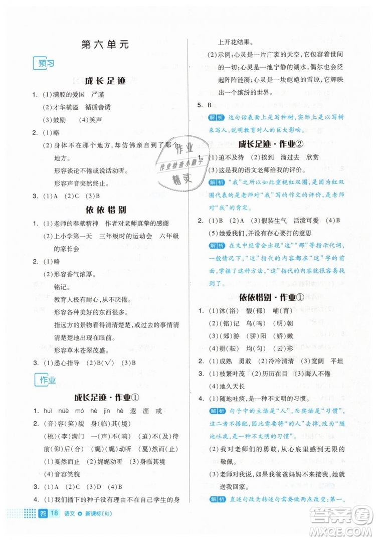 2019年全品作業(yè)本六年級(jí)語(yǔ)文下冊(cè)人教版答案