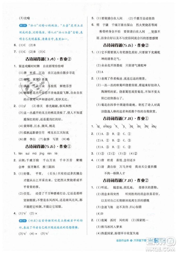 2019年全品作業(yè)本六年級(jí)語(yǔ)文下冊(cè)人教版答案