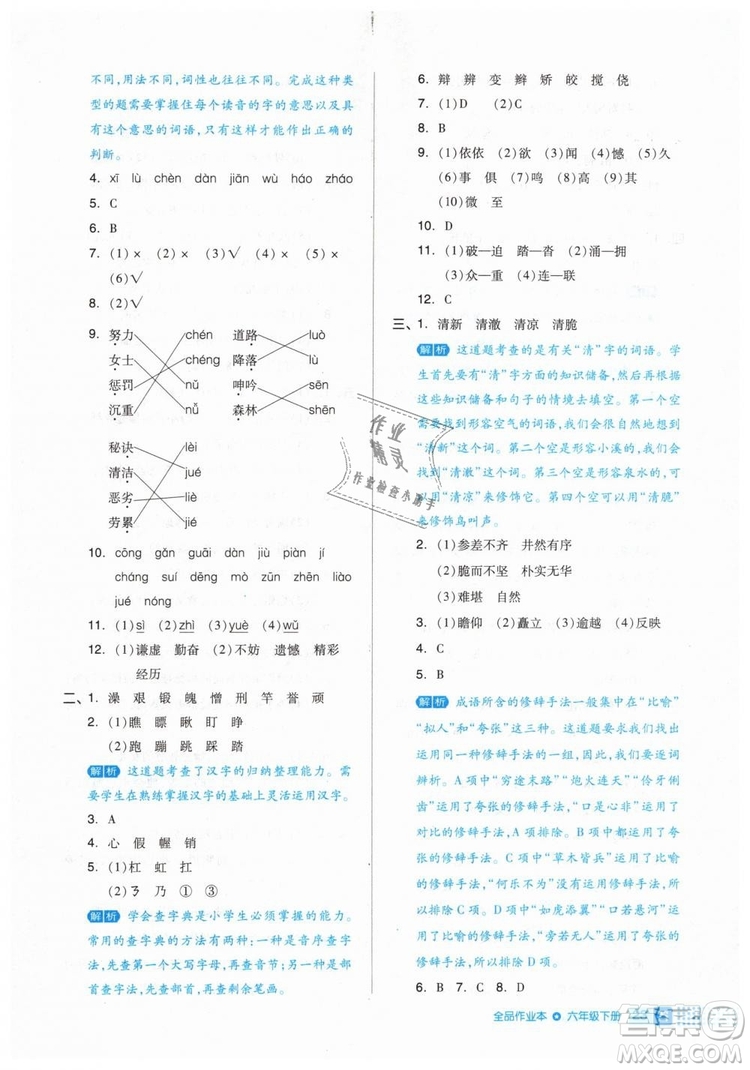 2019年全品作業(yè)本六年級(jí)語(yǔ)文下冊(cè)人教版答案