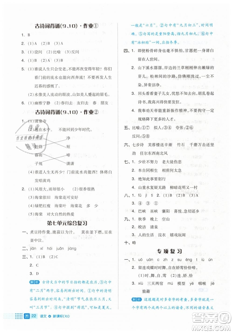 2019年全品作業(yè)本六年級(jí)語(yǔ)文下冊(cè)人教版答案