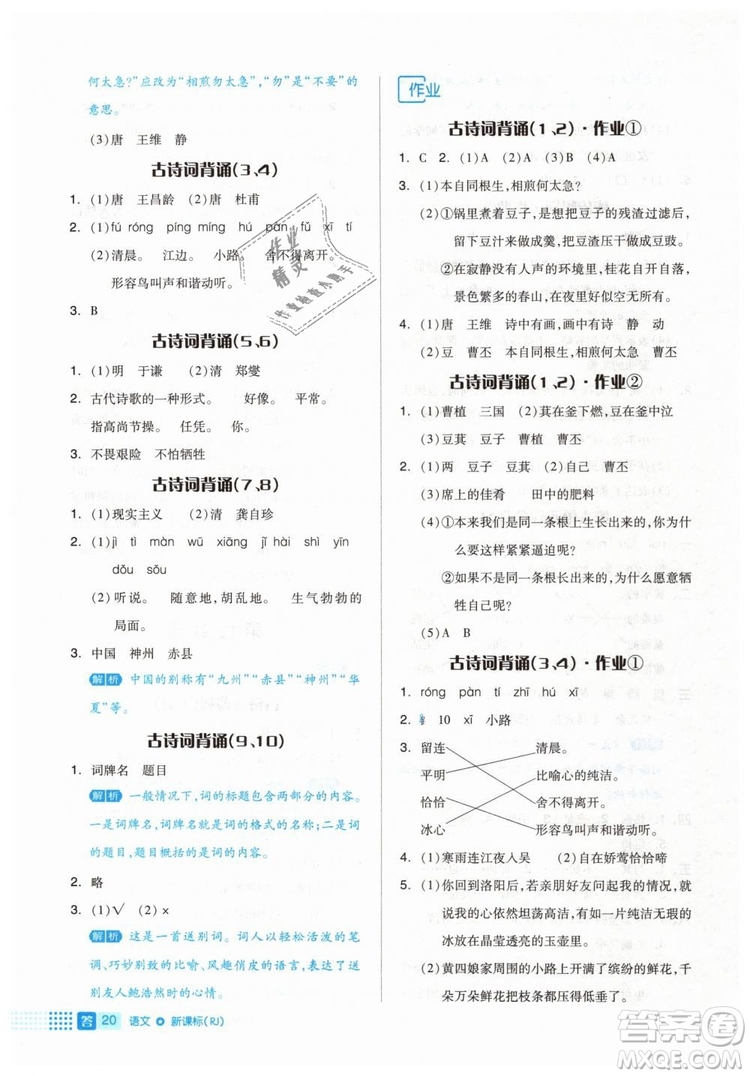 2019年全品作業(yè)本六年級(jí)語(yǔ)文下冊(cè)人教版答案