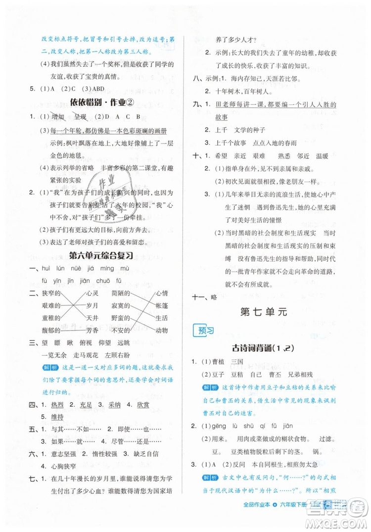 2019年全品作業(yè)本六年級(jí)語(yǔ)文下冊(cè)人教版答案