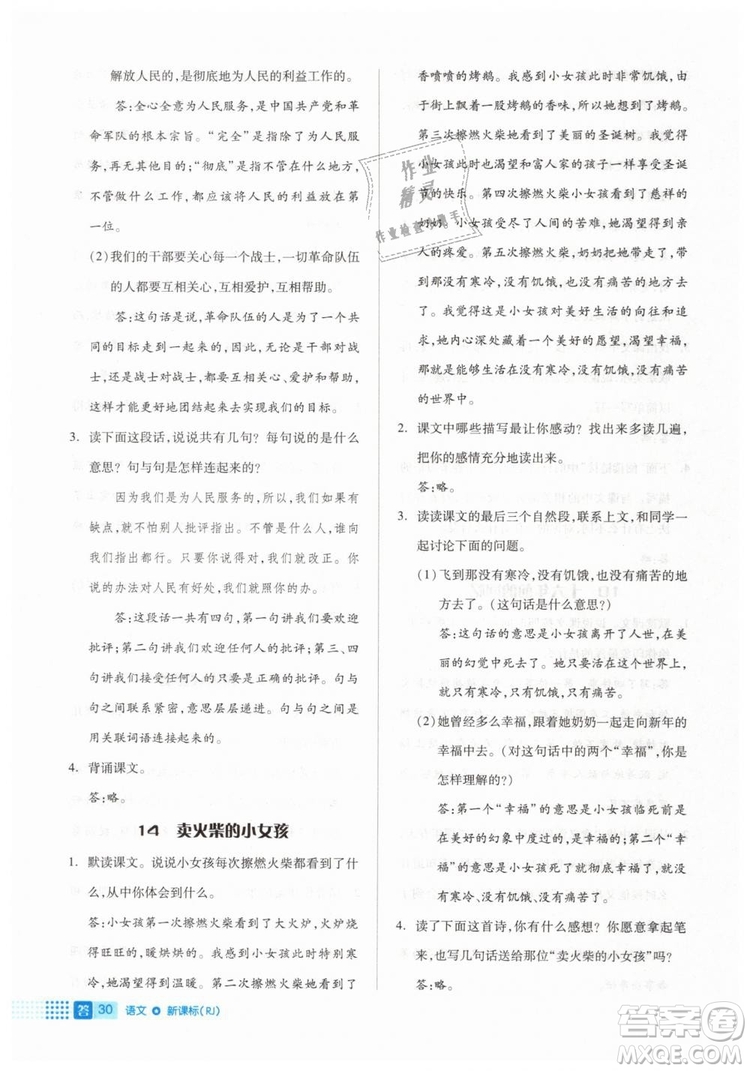 2019年全品作業(yè)本六年級(jí)語(yǔ)文下冊(cè)人教版答案