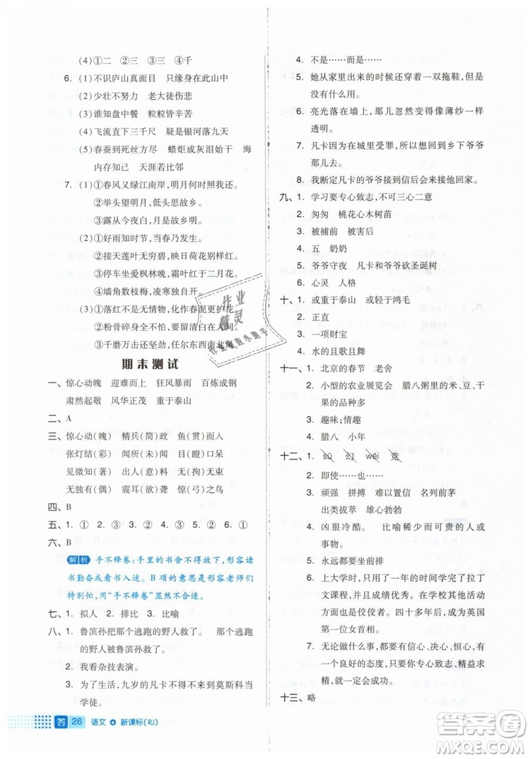 2019年全品作業(yè)本六年級(jí)語(yǔ)文下冊(cè)人教版答案