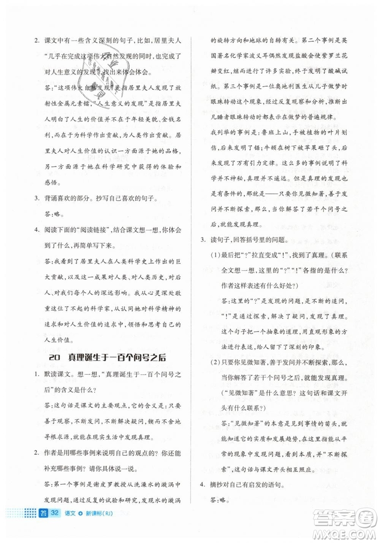 2019年全品作業(yè)本六年級(jí)語(yǔ)文下冊(cè)人教版答案