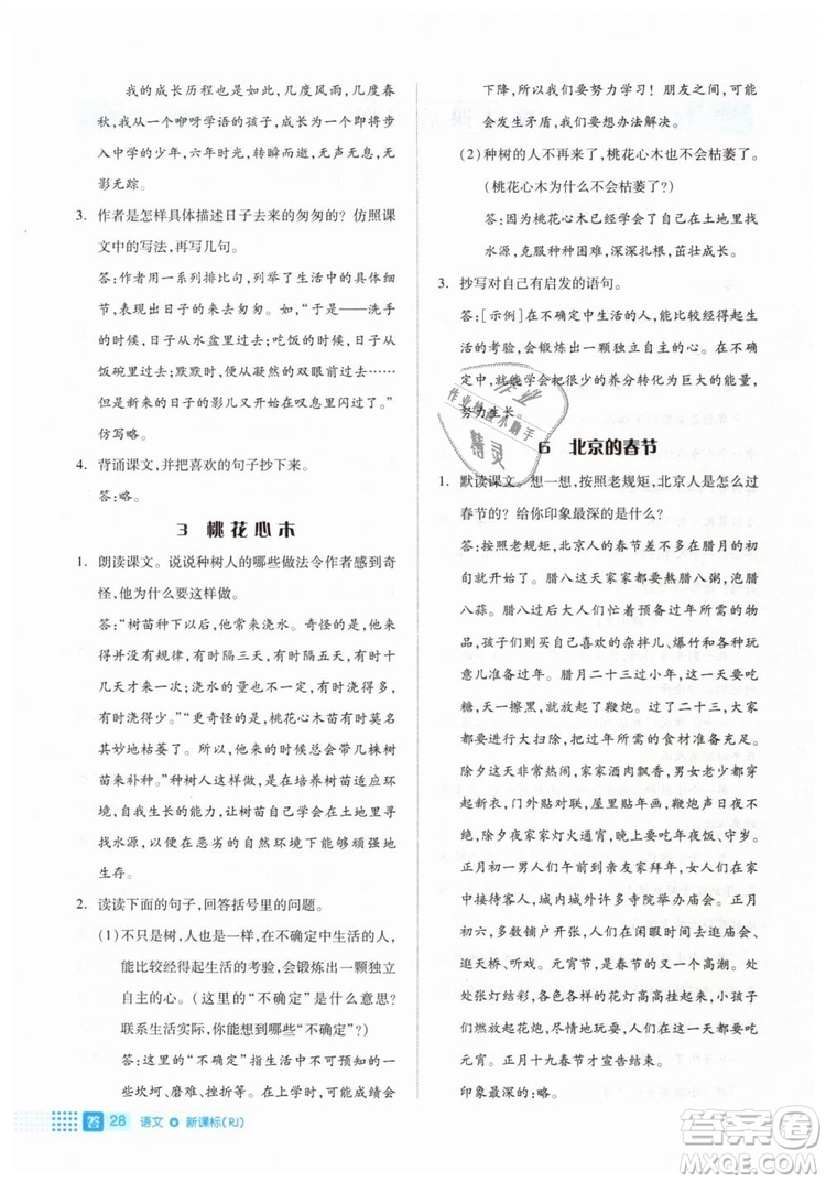 2019年全品作業(yè)本六年級(jí)語(yǔ)文下冊(cè)人教版答案