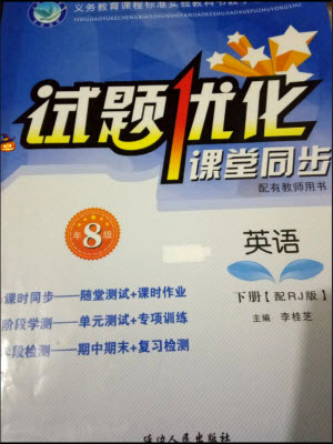 2019年試題優(yōu)化課堂同步八年級英語下冊RJ人教版參考答案