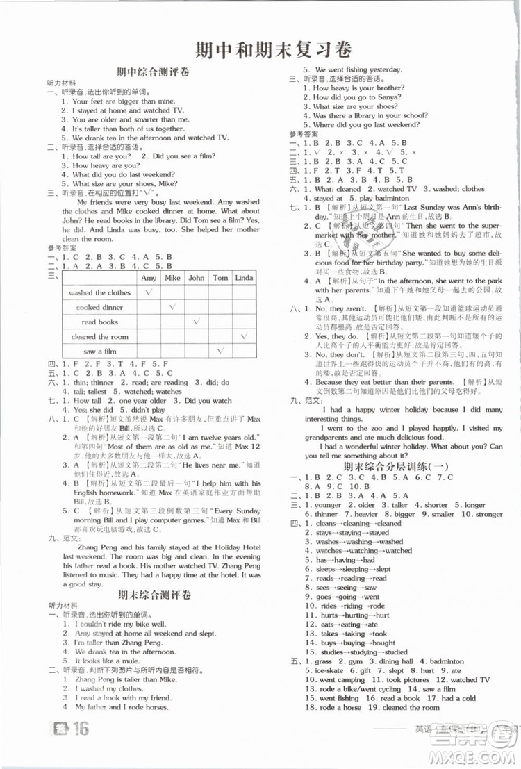 2019年全品作業(yè)本六年級英語下冊人教PEP版參考答案