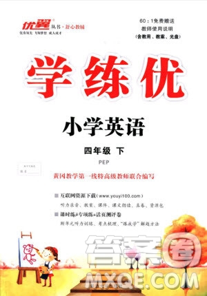 優(yōu)翼叢書2019學(xué)練優(yōu)小學(xué)英語四年級下PEP人教版參考答案