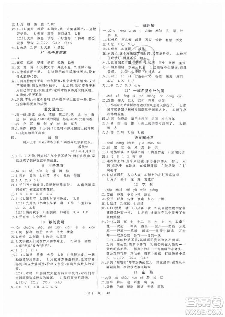 2019優(yōu)翼叢書學練優(yōu)小學語文三年級下冊RJ人教版參考答案