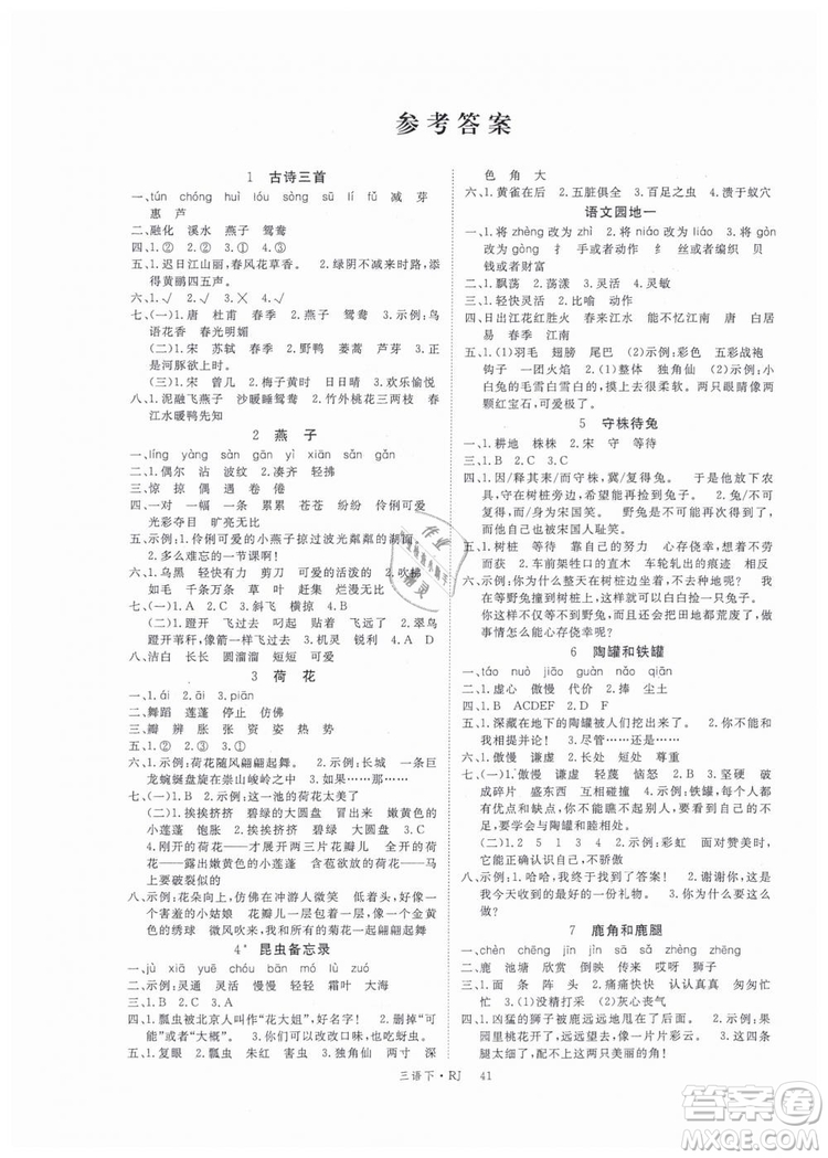 2019優(yōu)翼叢書學練優(yōu)小學語文三年級下冊RJ人教版參考答案