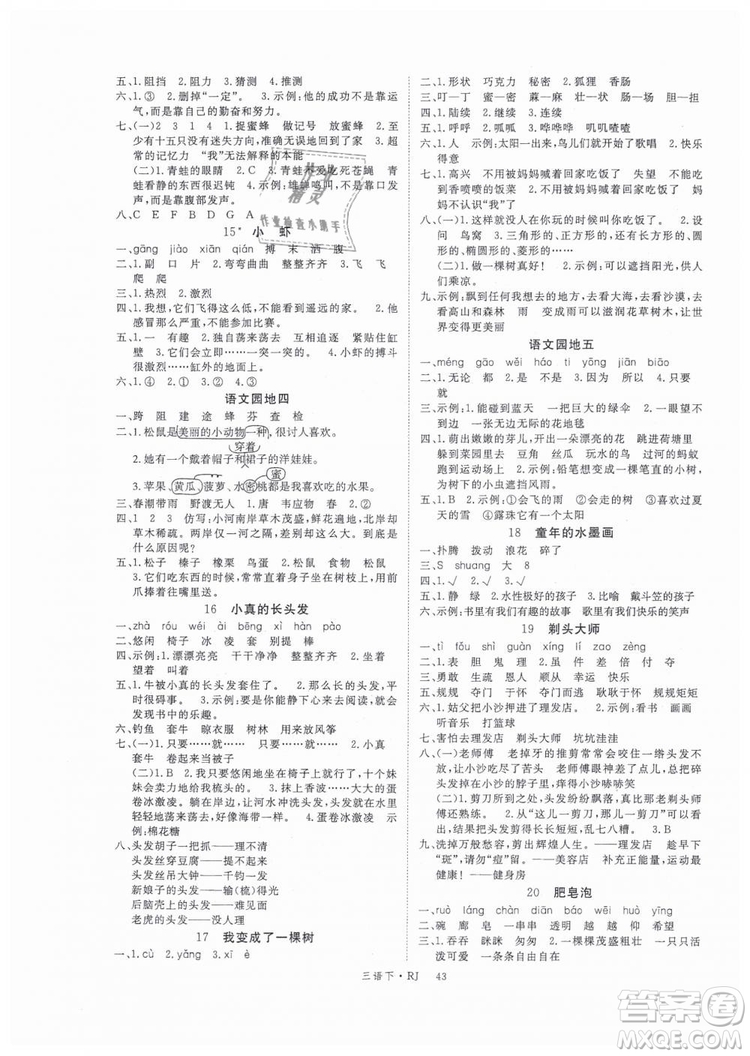 2019優(yōu)翼叢書學練優(yōu)小學語文三年級下冊RJ人教版參考答案