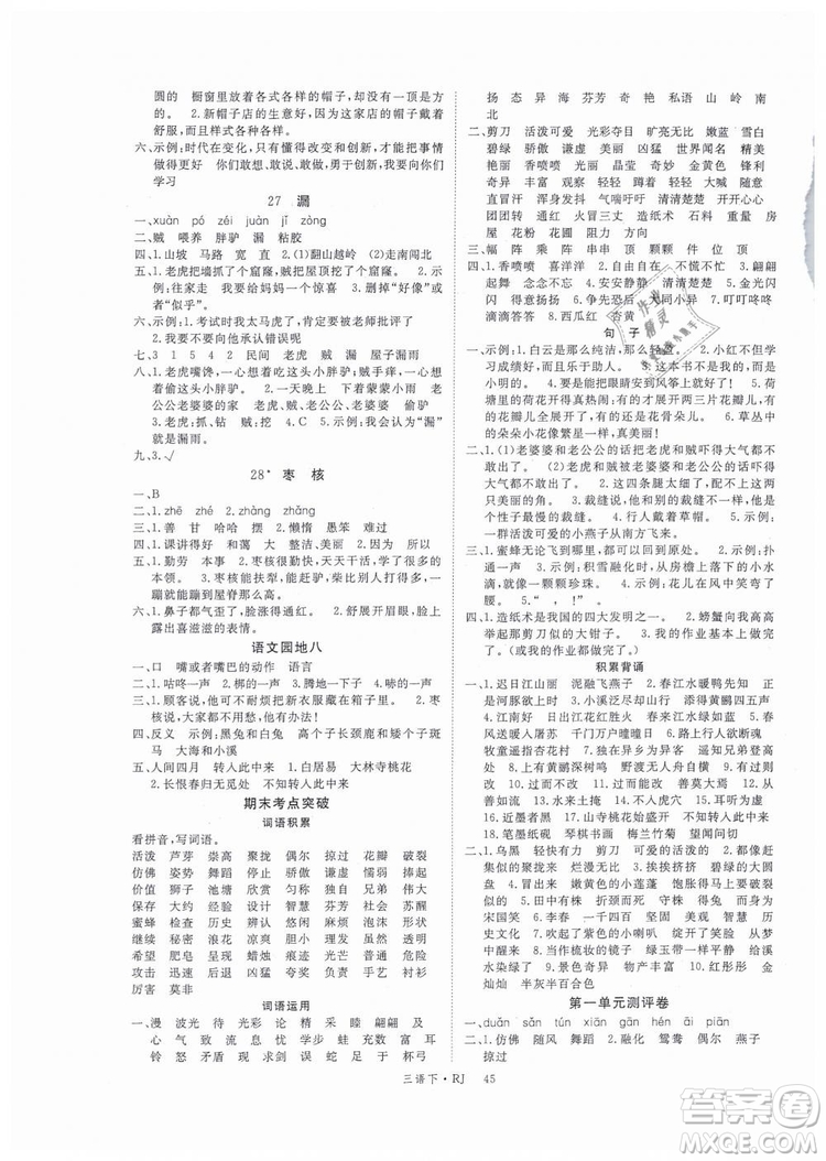 2019優(yōu)翼叢書學練優(yōu)小學語文三年級下冊RJ人教版參考答案