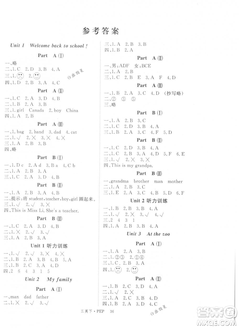 2019優(yōu)翼叢書(shū)學(xué)練優(yōu)小學(xué)英語(yǔ)三年級(jí)下冊(cè)PEP人教版參考答案