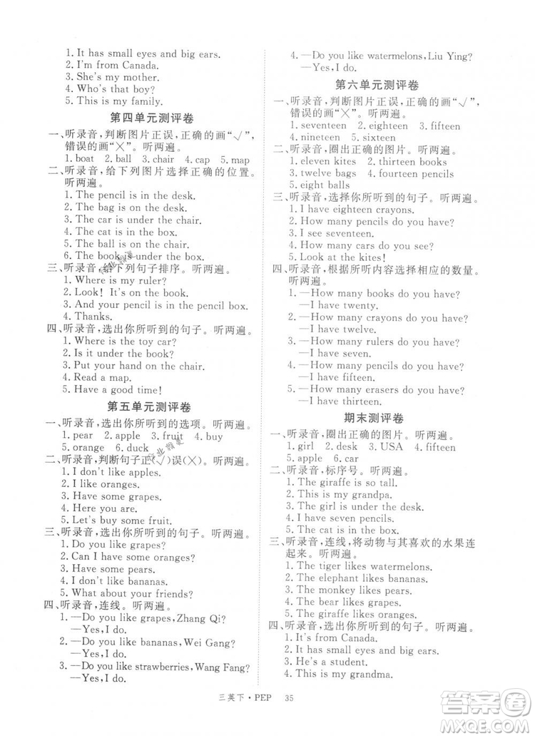 2019優(yōu)翼叢書(shū)學(xué)練優(yōu)小學(xué)英語(yǔ)三年級(jí)下冊(cè)PEP人教版參考答案