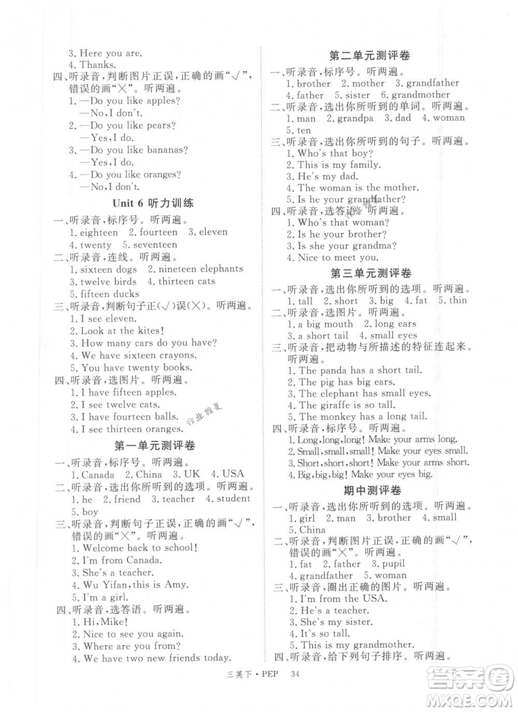 2019優(yōu)翼叢書(shū)學(xué)練優(yōu)小學(xué)英語(yǔ)三年級(jí)下冊(cè)PEP人教版參考答案