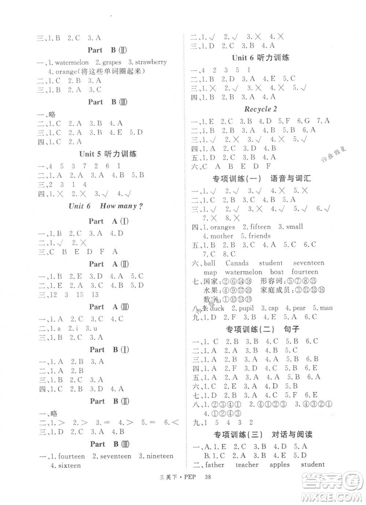 2019優(yōu)翼叢書(shū)學(xué)練優(yōu)小學(xué)英語(yǔ)三年級(jí)下冊(cè)PEP人教版參考答案