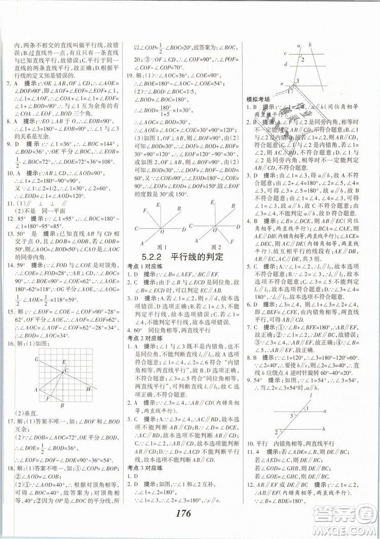 2019年全優(yōu)課堂考點(diǎn)集訓(xùn)與滿分備考七年級數(shù)學(xué)下冊人教版答案