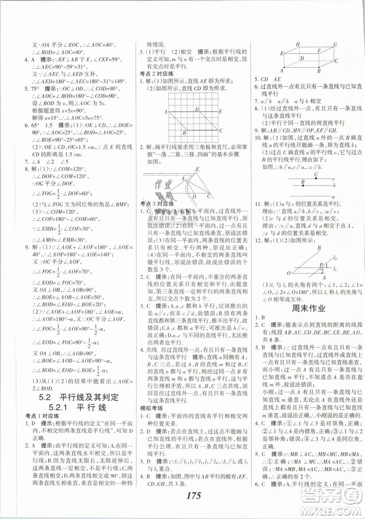 2019年全優(yōu)課堂考點(diǎn)集訓(xùn)與滿分備考七年級數(shù)學(xué)下冊人教版答案