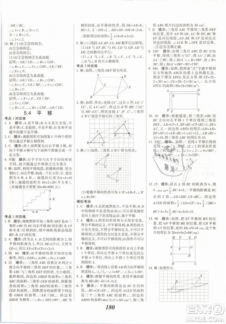 2019年全優(yōu)課堂考點(diǎn)集訓(xùn)與滿分備考七年級數(shù)學(xué)下冊人教版答案