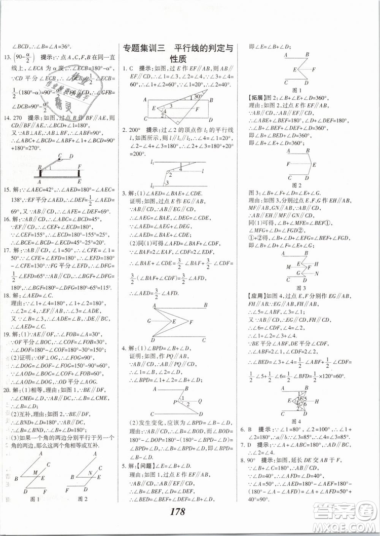 2019年全優(yōu)課堂考點(diǎn)集訓(xùn)與滿分備考七年級數(shù)學(xué)下冊人教版答案