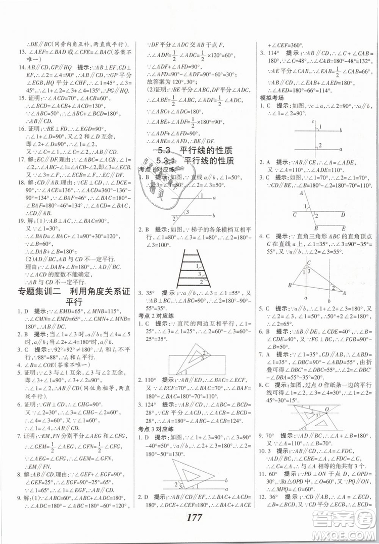 2019年全優(yōu)課堂考點(diǎn)集訓(xùn)與滿分備考七年級數(shù)學(xué)下冊人教版答案