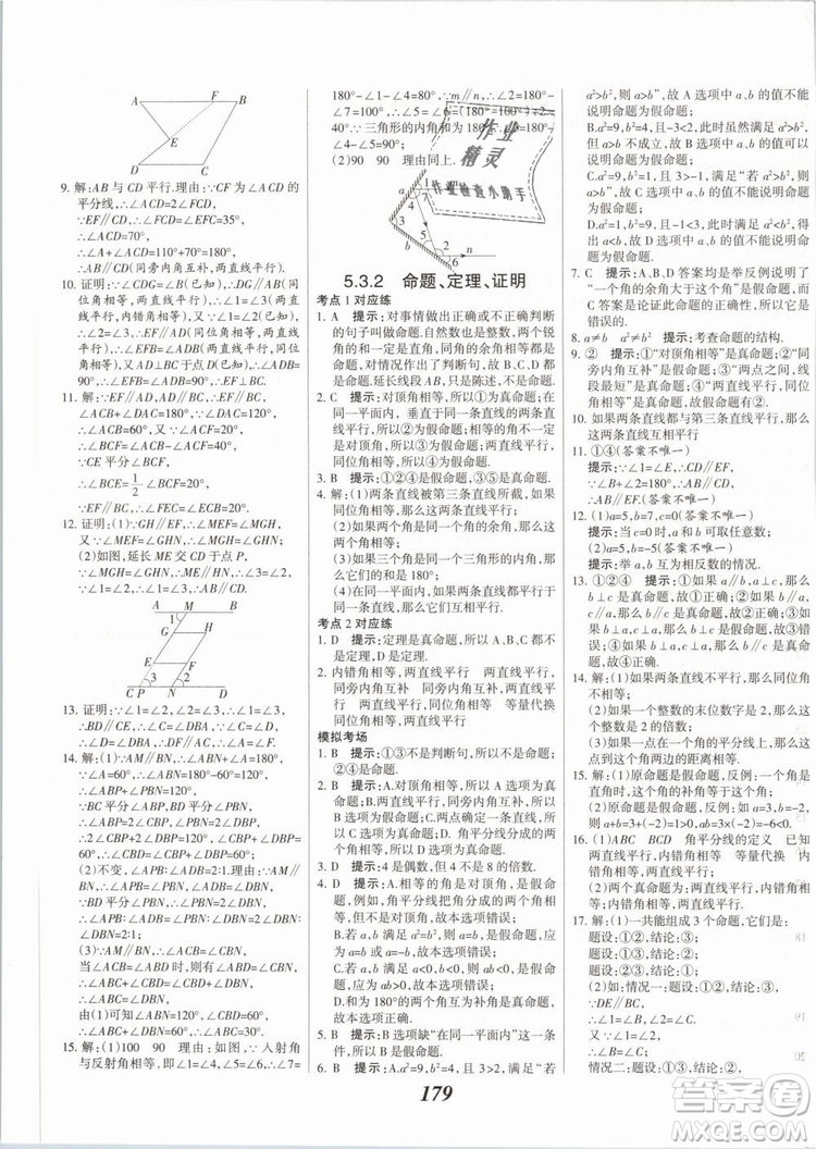 2019年全優(yōu)課堂考點(diǎn)集訓(xùn)與滿分備考七年級數(shù)學(xué)下冊人教版答案