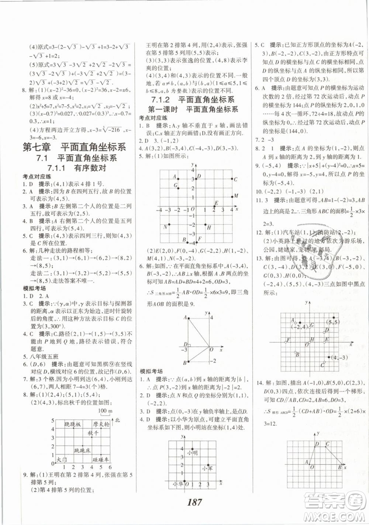 2019年全優(yōu)課堂考點(diǎn)集訓(xùn)與滿分備考七年級數(shù)學(xué)下冊人教版答案