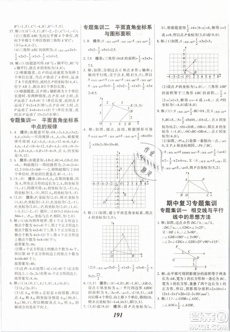 2019年全優(yōu)課堂考點(diǎn)集訓(xùn)與滿分備考七年級數(shù)學(xué)下冊人教版答案