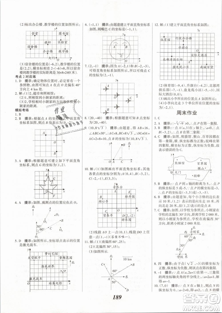 2019年全優(yōu)課堂考點(diǎn)集訓(xùn)與滿分備考七年級數(shù)學(xué)下冊人教版答案