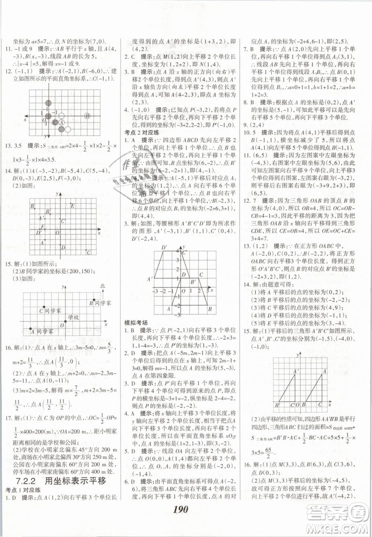 2019年全優(yōu)課堂考點(diǎn)集訓(xùn)與滿分備考七年級數(shù)學(xué)下冊人教版答案