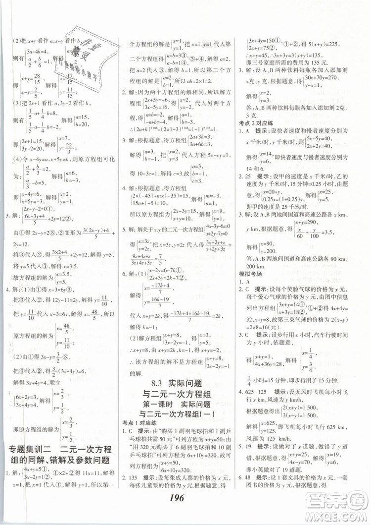 2019年全優(yōu)課堂考點(diǎn)集訓(xùn)與滿分備考七年級數(shù)學(xué)下冊人教版答案