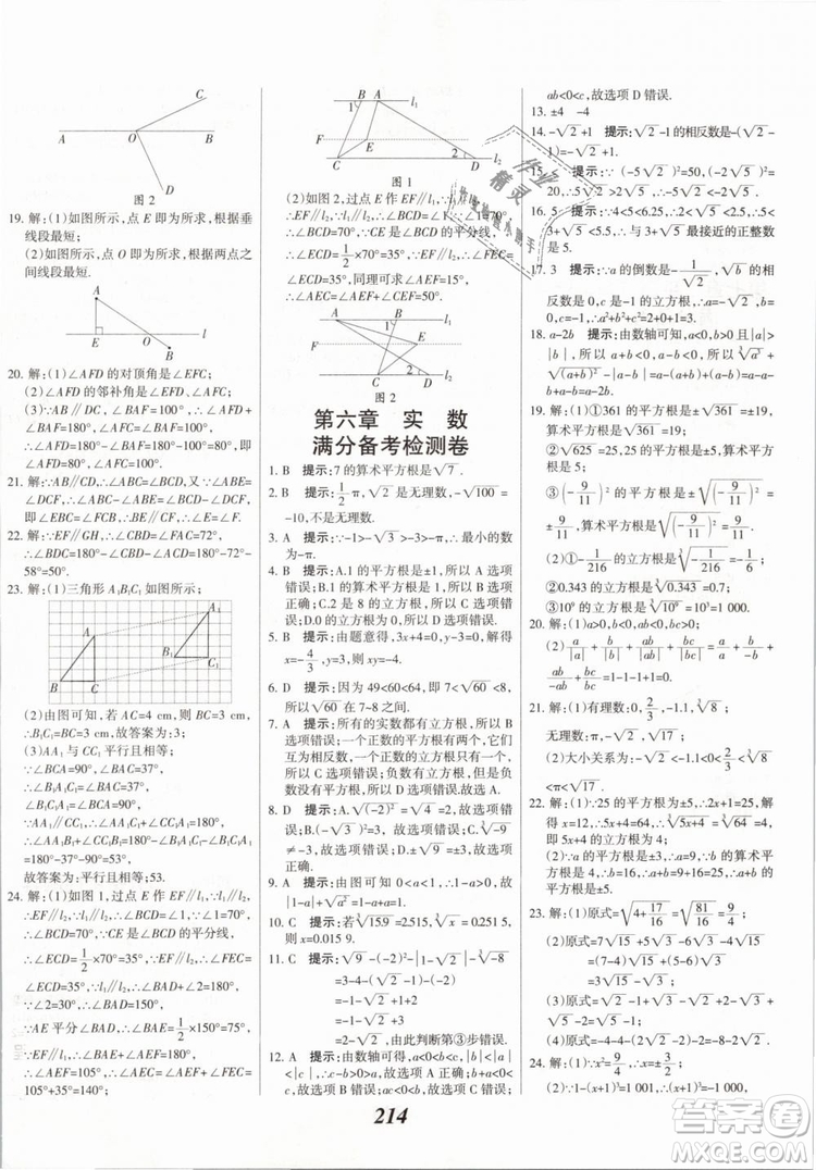 2019年全優(yōu)課堂考點(diǎn)集訓(xùn)與滿分備考七年級數(shù)學(xué)下冊人教版答案