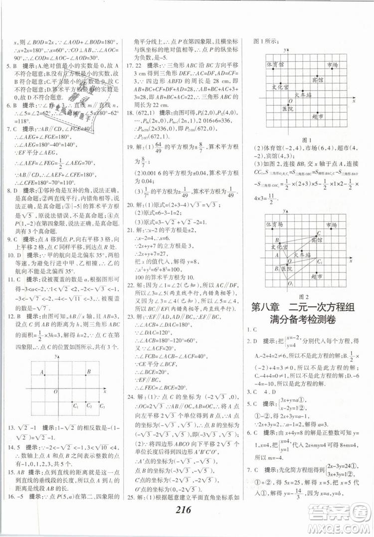 2019年全優(yōu)課堂考點(diǎn)集訓(xùn)與滿分備考七年級數(shù)學(xué)下冊人教版答案