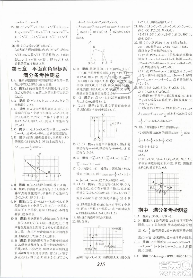 2019年全優(yōu)課堂考點(diǎn)集訓(xùn)與滿分備考七年級數(shù)學(xué)下冊人教版答案