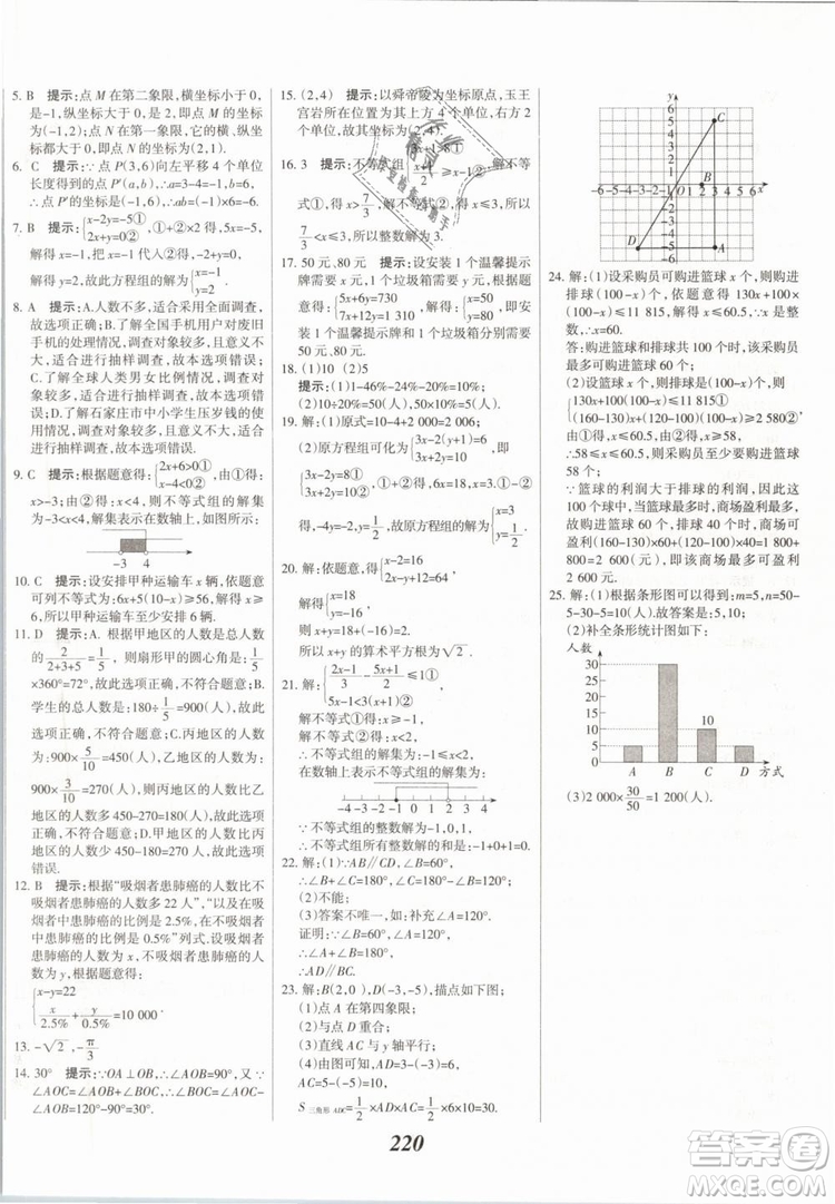 2019年全優(yōu)課堂考點(diǎn)集訓(xùn)與滿分備考七年級數(shù)學(xué)下冊人教版答案