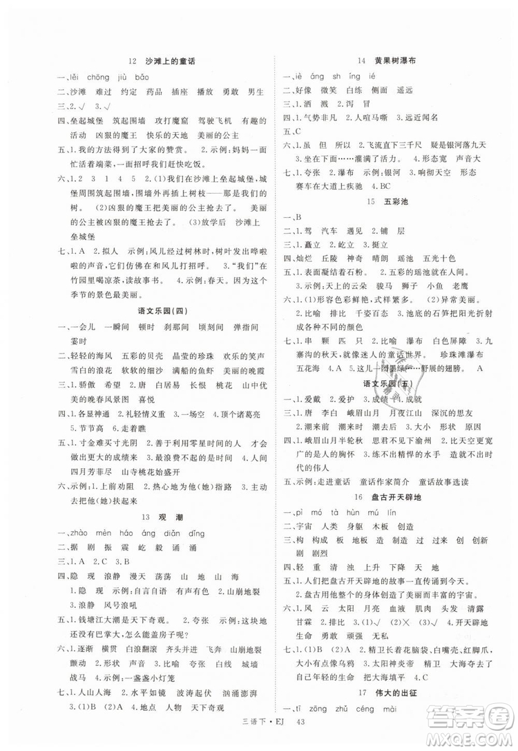 2019優(yōu)翼叢書學(xué)練優(yōu)小學(xué)語文三年級下冊EJ鄂教版參考答案