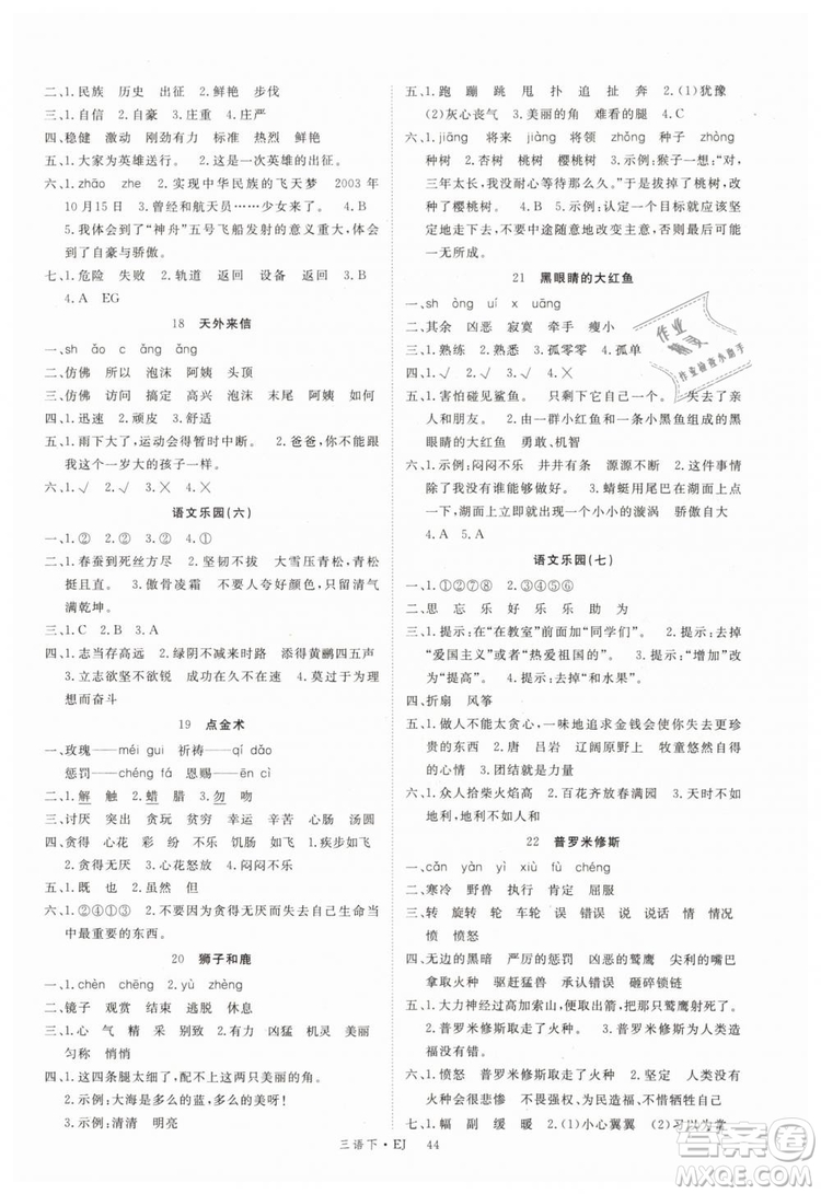 2019優(yōu)翼叢書學(xué)練優(yōu)小學(xué)語文三年級下冊EJ鄂教版參考答案