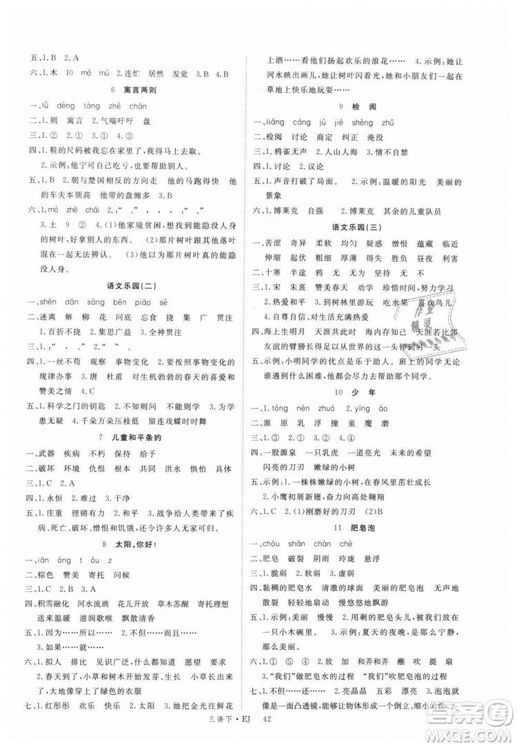 2019優(yōu)翼叢書學(xué)練優(yōu)小學(xué)語文三年級下冊EJ鄂教版參考答案