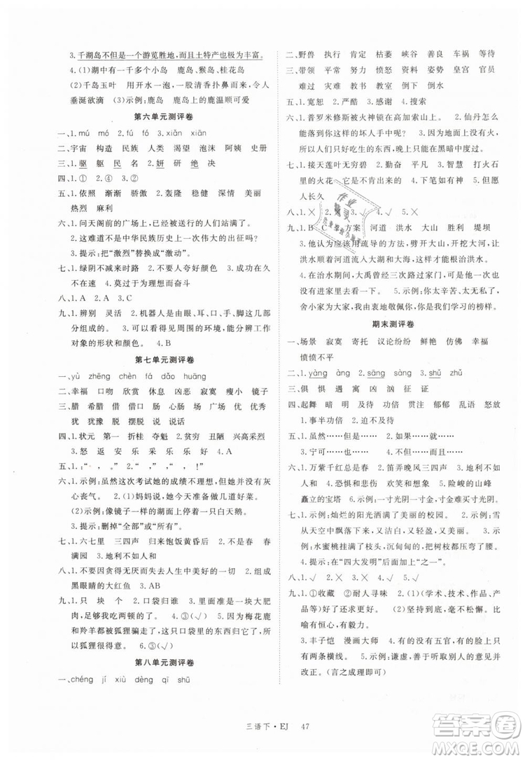 2019優(yōu)翼叢書學(xué)練優(yōu)小學(xué)語文三年級下冊EJ鄂教版參考答案