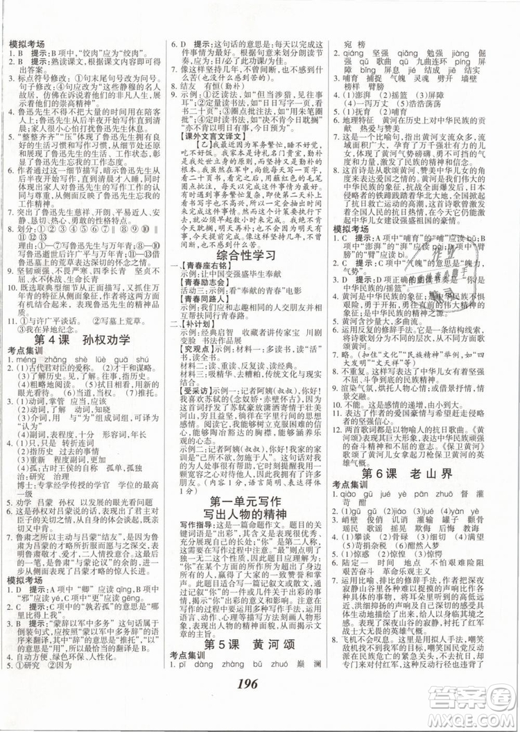 2019年全優(yōu)課堂考點集訓與滿分備考七年級語文下冊人教版答案